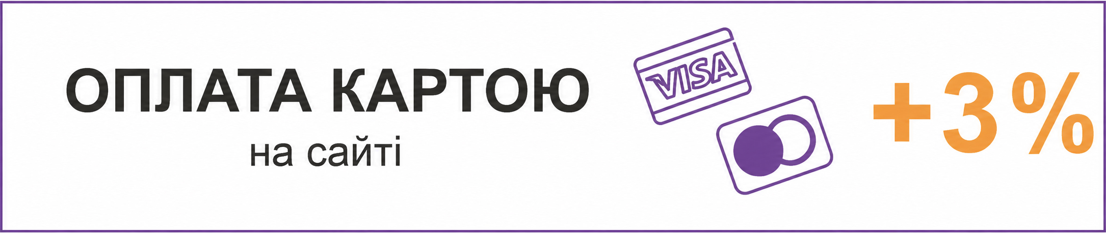 Оплата карткою